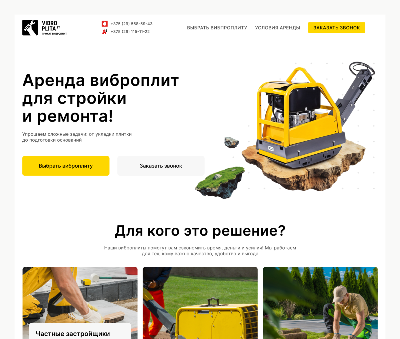 Vibroplita: первый экран